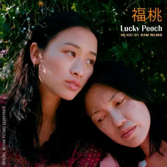 Lucky Peach (Original Motion Picture Soundtrack) by Sam Weiss