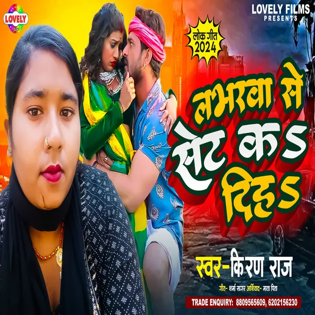 Labharwa Se Set Ka Diha (Bhojpuri)