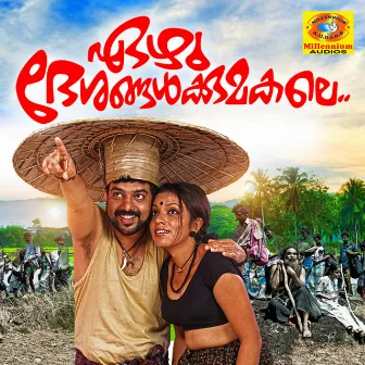 Ezhu Deshangalkumagale (Original Motion Picture Soundtrack) by 