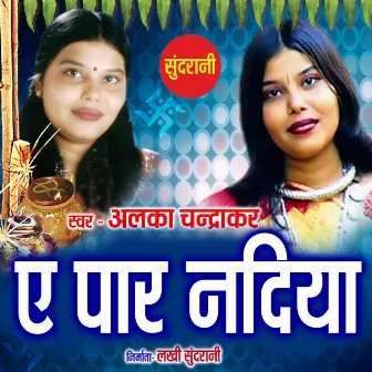 Ae Paar Nadiya by RAMNARAYAN DHURVE