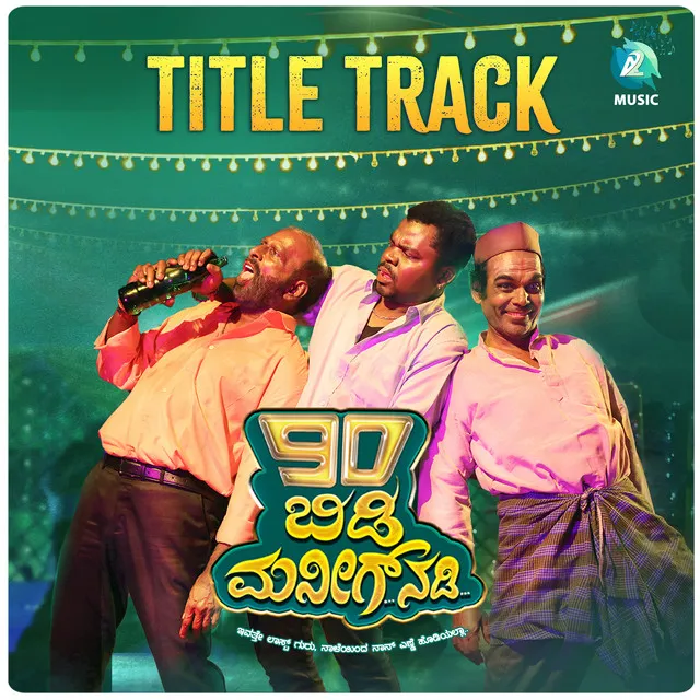 90 Bidi Manig Nadi Title Track - From "90 Bidi Manig Nadi"