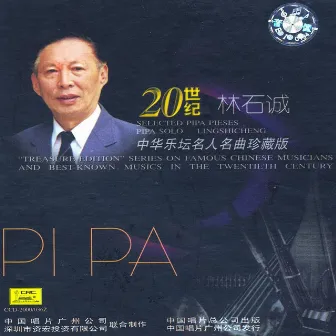 Treasure Edition: Pipa Solo by Lin Shicheng by Lin Shicheng