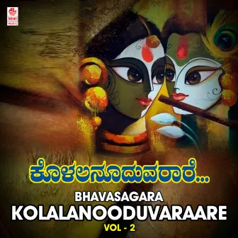 Bhavasagara - Kolalanooduvaraare Vol-2 by C.S. Nanditha