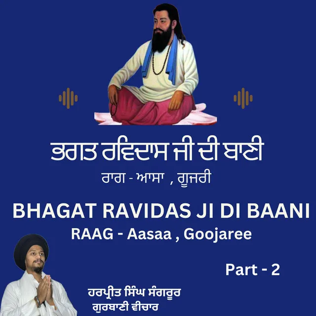 Bhagat Ravidas Ji Di Baani, Part (2)