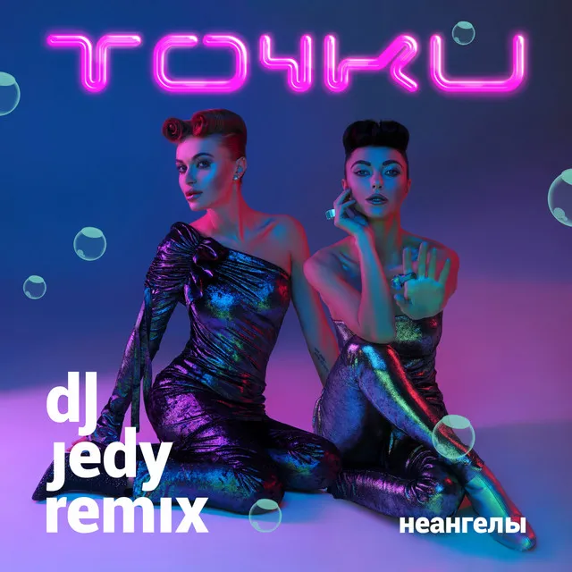 Точки (Dj Jedy Deep Remix)