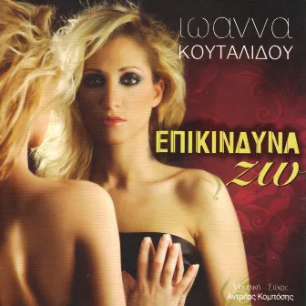 Epikindina Zo by Ioanna Koutalidou