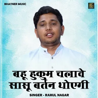 Bahu Hukum Chalave Sasu Bartan Dhoegi (Hindi) by Rahul Nagar