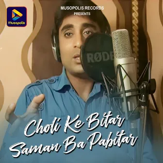 Choli Ke Bitar Saman Ba Pabitar by 