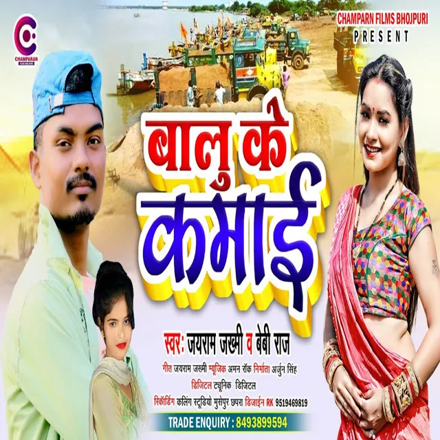 Balu Ke Kamai - Bhojpuri