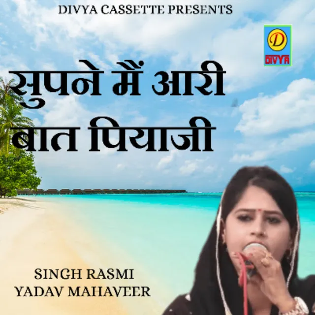 Supne Mai Aari Baat Piya Ji - Haryanvi