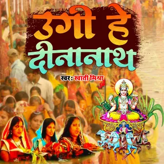 Ugi Hey Dinanath by Swati Mishra