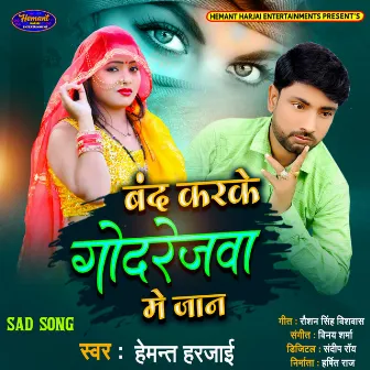 Band Karke Godrejwa Me Jaan by Vinay Sharma