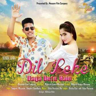 Dil Leke Daga Dete Hain by Unknown Artist