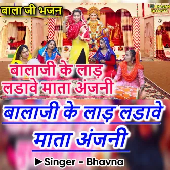 Balaji Ke Laad Ladave Mata Anjani by Bhavna