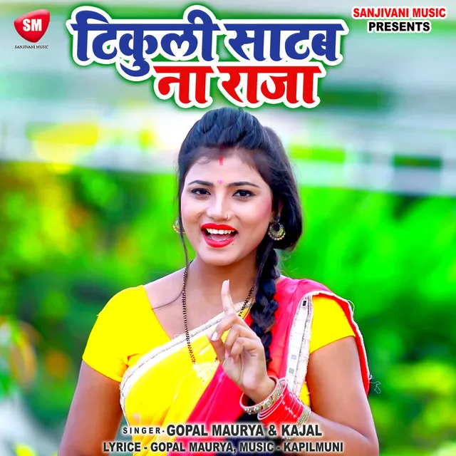 Tikuli Satab Na Raja - Bhojpuri