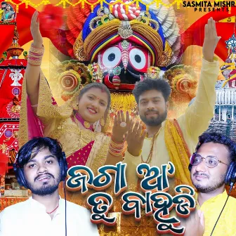 Jaga Aa Tu Bahudi by Abhishek Rout