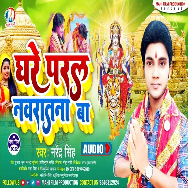 Ghare Paral Nawratna Ba - Bhojpuri