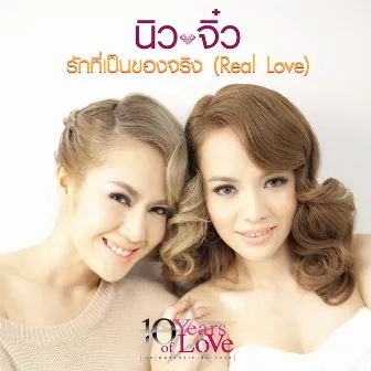 นิว จิ๋ว (New Single 2014) by New & Jiew