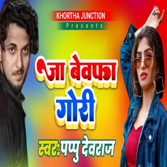 Ja Bewafa Gori by Pappu Devraj