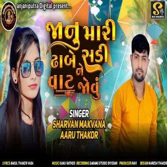 Janu Mari Dhabe Sadi Ne Vat Jove by Sharvan Makvana