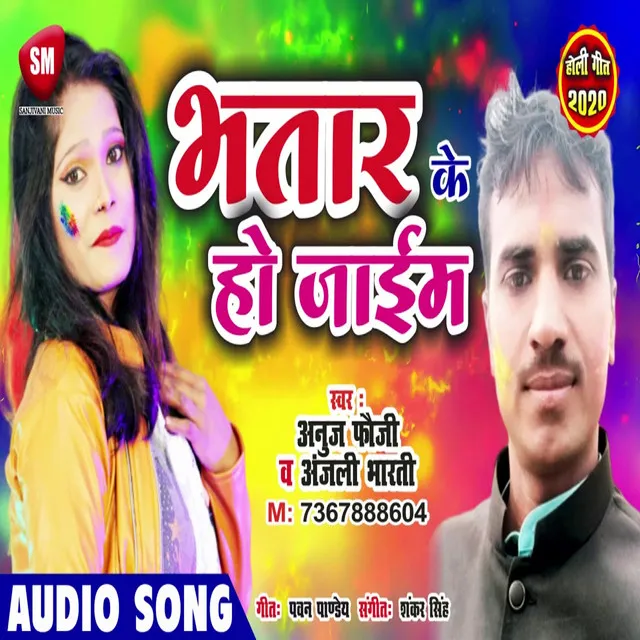 Bhatar Ke Ho Jaaim - Bhojpuri