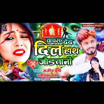 Wapas Dil De Da Hath Jodtani (SAD SONG) by Ajit Premi