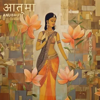 आत्मा, Anubhuti by 