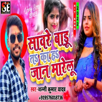 Sanware Badu Ta Ka Ha Jaan Marelu by Sunny Kumar Yadav