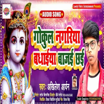 Gokul Nagariya Badhaiya Bajai Chhe by 