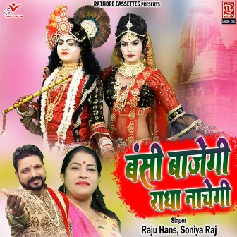 Bansi Bajegi Radha Nachegi by Soniya Raj