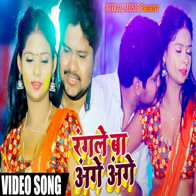 Rangale Ba Ang Ang - Bhojpuri Holi Song