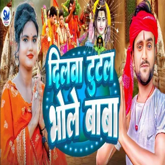 Dilwa Tutal Bhole Baba by 