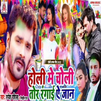 Holi Me Choli Tor Rangai Ye Jan (Bhojpuri) by Rupesh Rashila