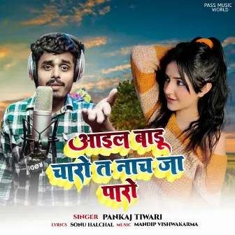 Aaiel Badu Charo ta Nach Ja Paro by Pankaj Tiwari