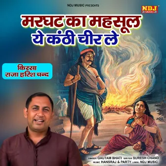 Marghat Ka Mahsool Ye Kanthi Cheer Le by Gautam Bhati