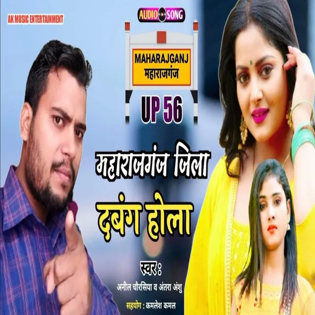 Mahrajganj Jila Dabang Hola (Bhojpuri)