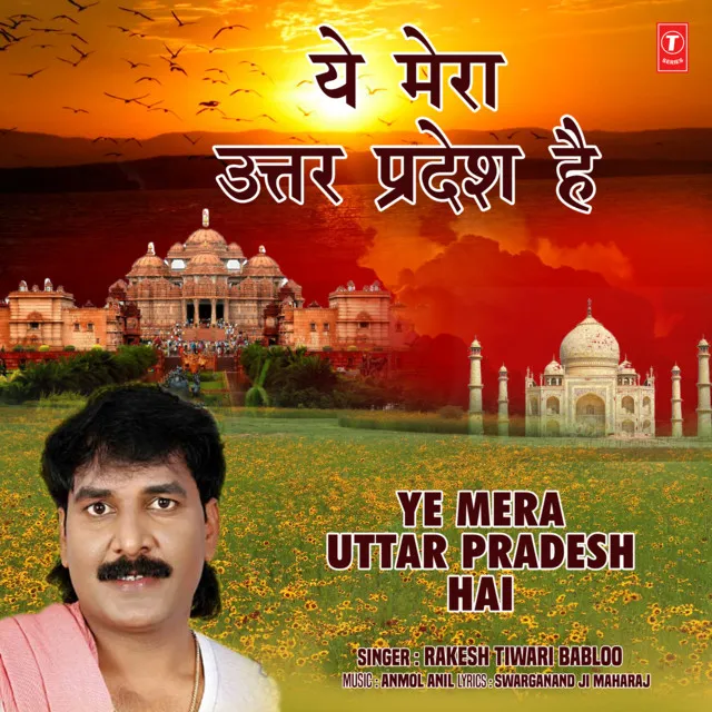 Ye Mera Uttar Pradesh Hai