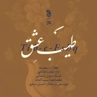 Tib-e Eshgh by Hossein Meimani