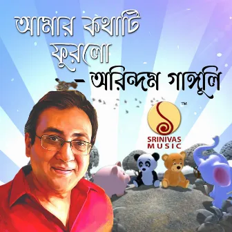 Amar Kathati Furolo by Arindam Ganguly