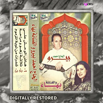 Had lwahch alia ( Tarab gharnati ) by Ahmed Piro