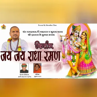 Jai Jai Radha Raman by Sant Ram Prasad Ji Maharaj