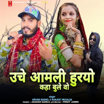 Uche amliye huriye kaha bule vo by Arvind Baghel