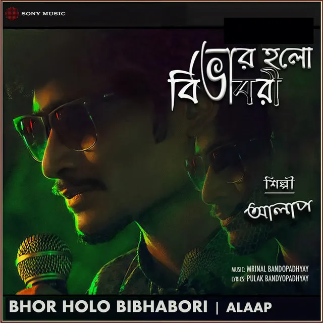 Bhor Holo Bibhabori (Cover Version)