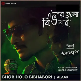 Bhor Holo Bibhabori (Cover Version) by Alaap