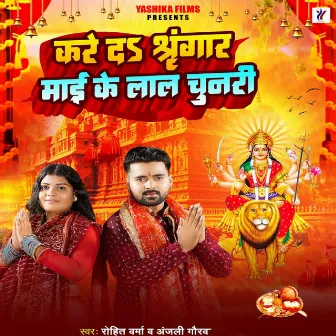 Kare Da Shringar Maai Ke Lal Chunari by Rohit Verma