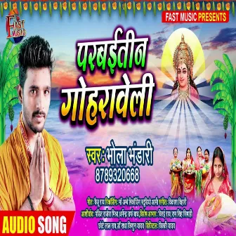 Prbitin Gohraweli by Bhola Bhandari