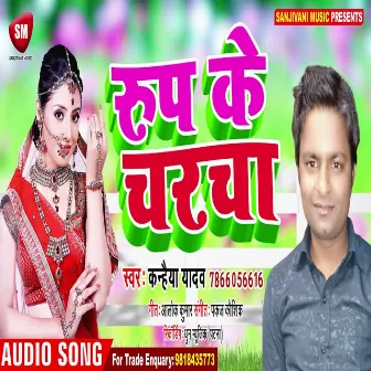 Roop Ke Characha (Bhojpuri) by Kanhaiya Yadav