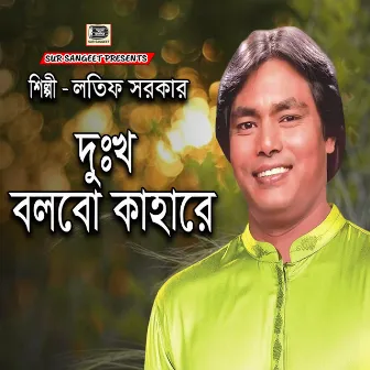 Dukku Bolbo Kare by Latif Sarkar