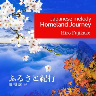 Japanese Melody Homeland Journey by Hiro Fujikake