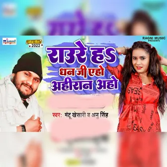 Raure Ha Dhan Ji Eho Ahiran Aho by Annu Singh